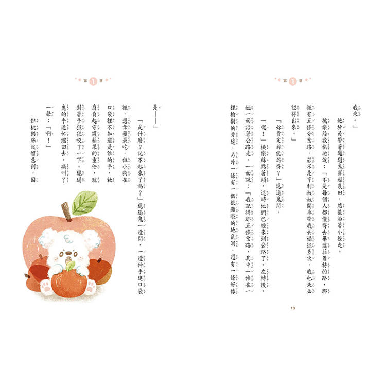 【綠野仙蹤】4：驚險迷路換頭記(隨書附贈：詞語國奇幻物語)﹝中高年級讀本﹞#經典文學新編